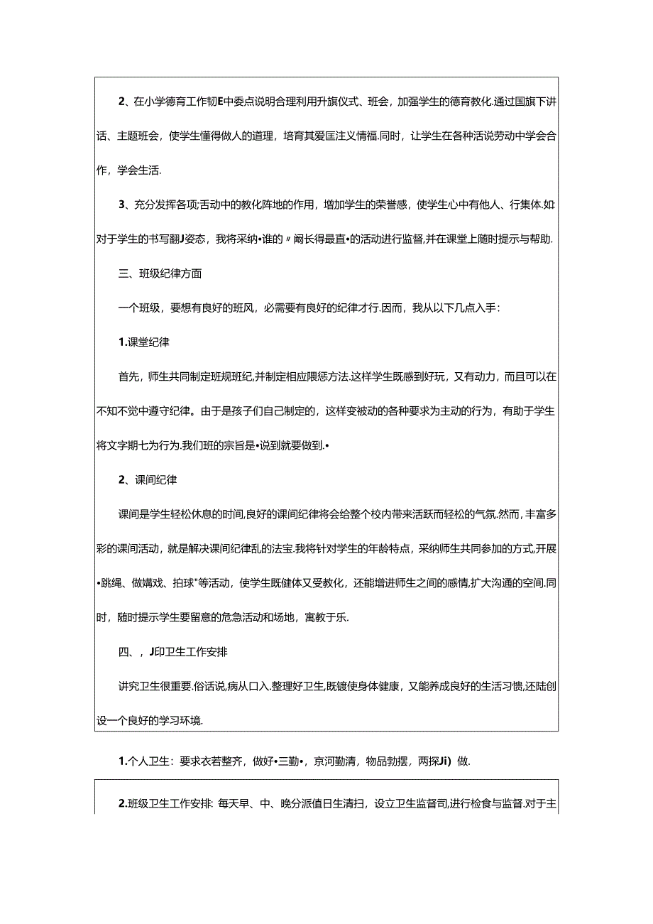 2024年小学五年级下学期班主任工作计划(15篇).docx_第3页