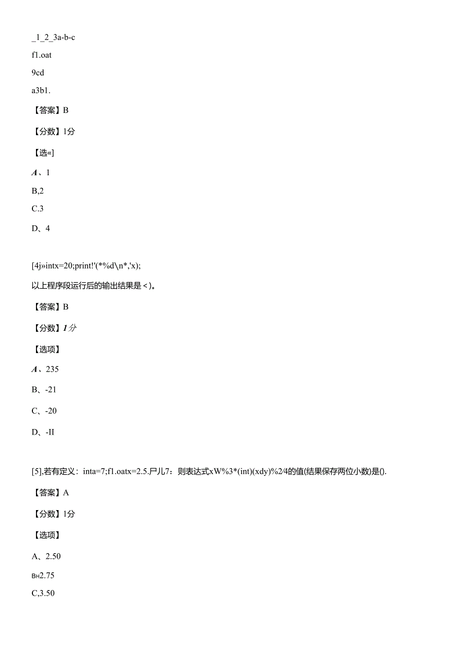 (ITAT第七届全国信息技术应用水平大赛)C语言程序设计预.docx_第2页