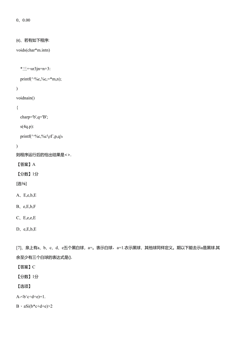 (ITAT第七届全国信息技术应用水平大赛)C语言程序设计预.docx_第3页