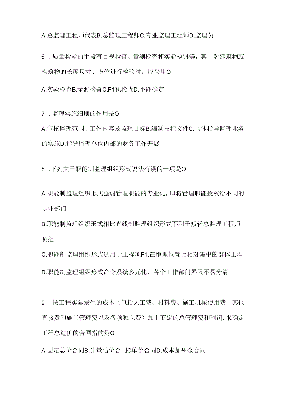 2024年国家开放大学《建设监理》考试题库（通用题型）.docx_第2页