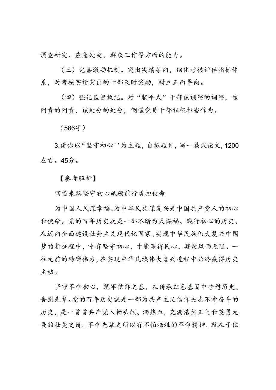 2023年2月12日黑龙江省纪委监委遴选考试真题及答案.docx_第3页