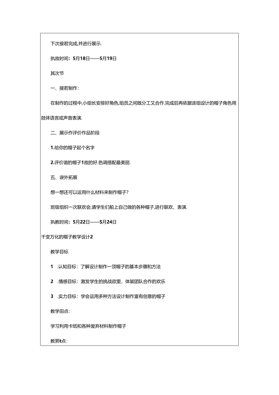 2024年千变万化的帽子教学设计.docx_第3页