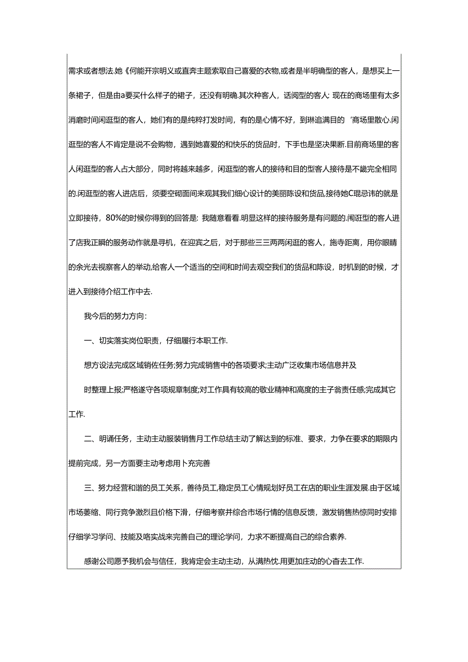 2024年2024服装销售总结.docx_第2页