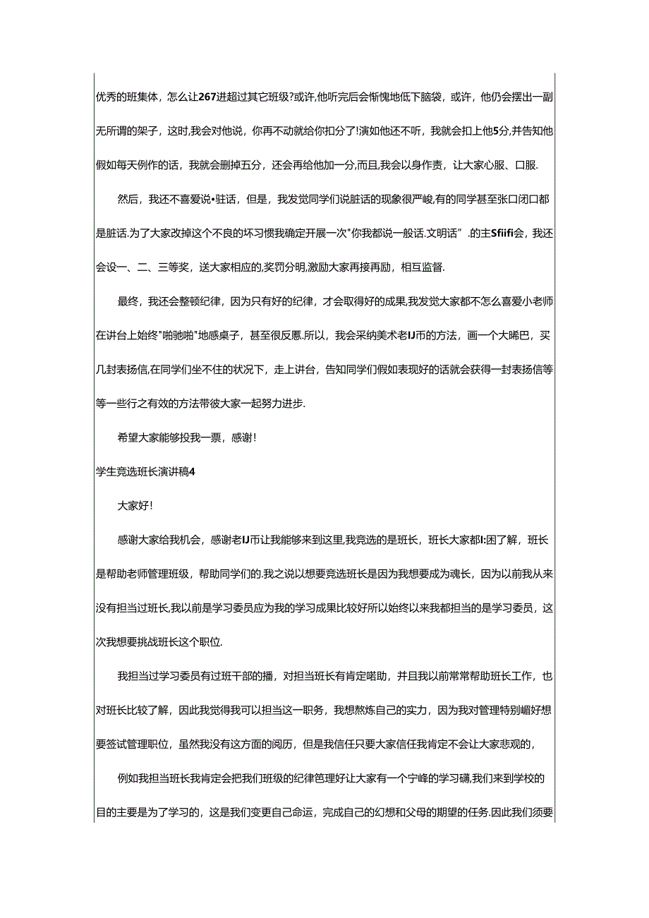 2024年学生竞选班长演讲稿.docx_第3页