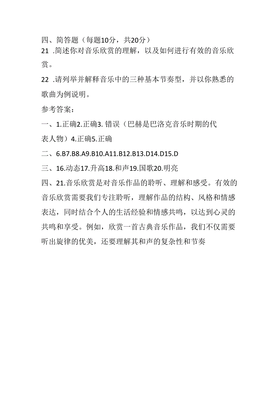 2024湘艺版音乐三年级下册期末考卷含部分答案.docx_第3页