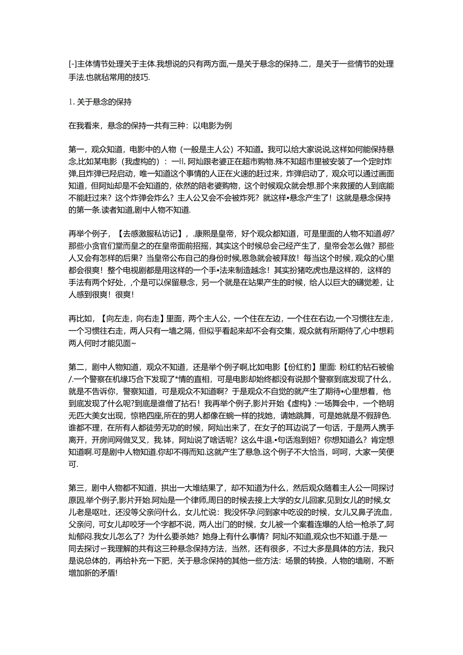 2.关于小说悬念设计.docx_第2页