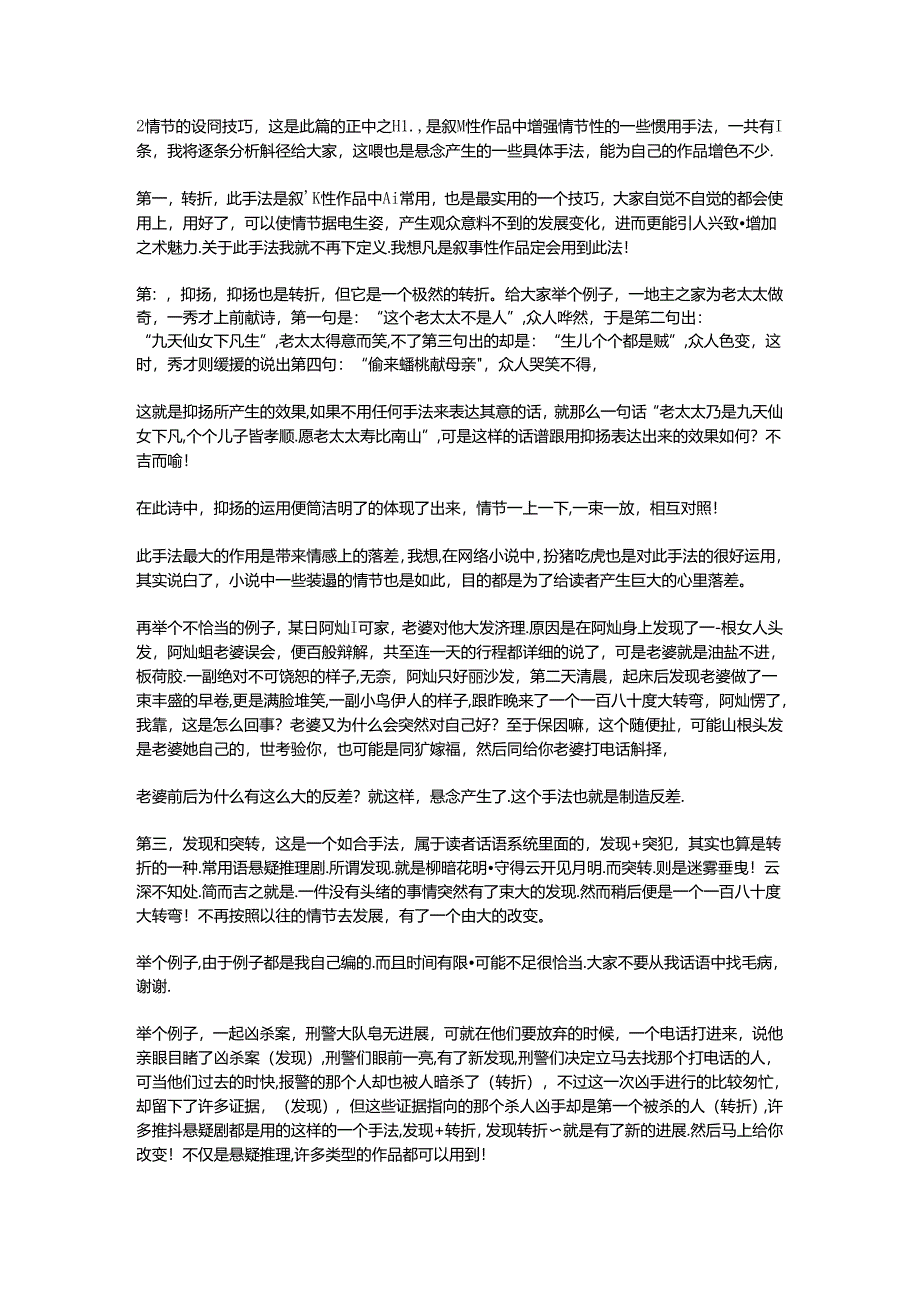 2.关于小说悬念设计.docx_第3页