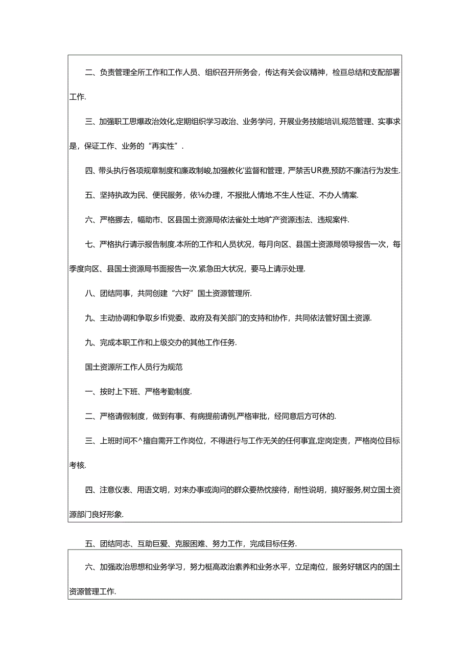 2024年乡镇国土所岗位职责（共4篇）.docx_第3页