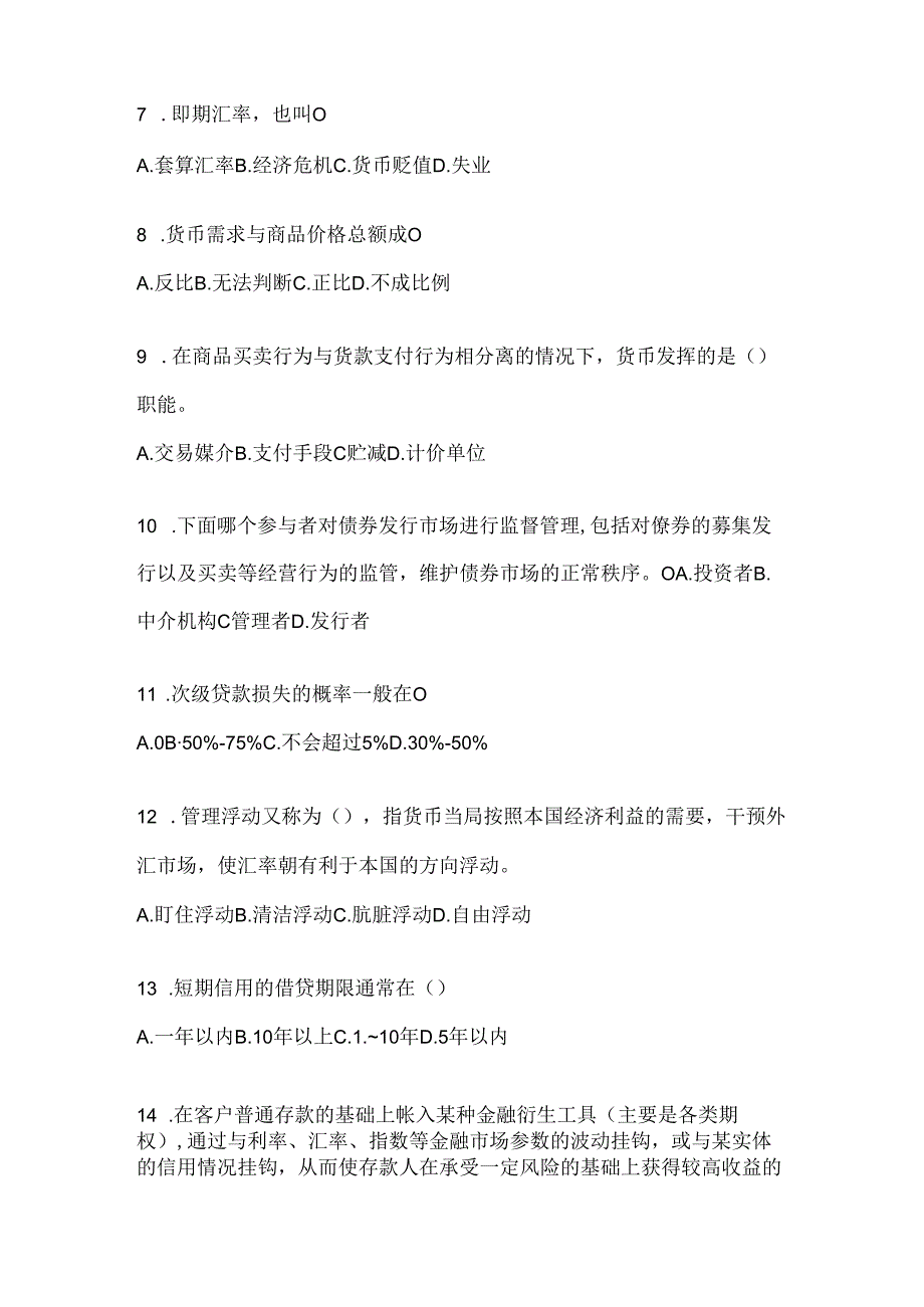 2024年度国开（电大）本科《金融基础》机考复习资料及答案.docx_第2页