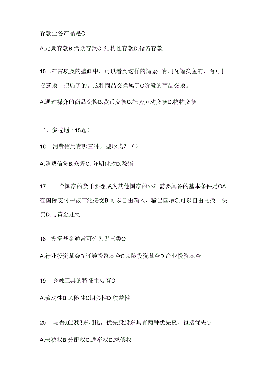 2024年度国开（电大）本科《金融基础》机考复习资料及答案.docx_第3页