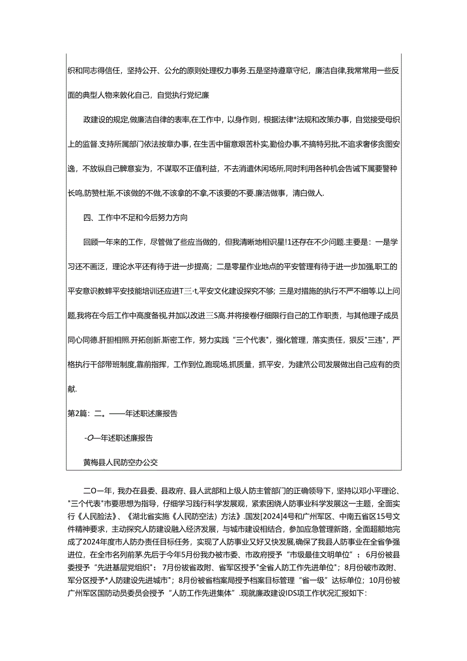 2024年二o一八年村党支部述职述廉报告（共4篇）.docx_第3页