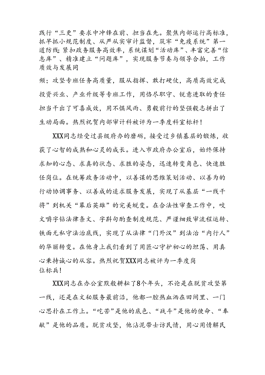 2024年第一季度科室标杆、岗位标兵颁奖辞及发言稿.docx_第2页