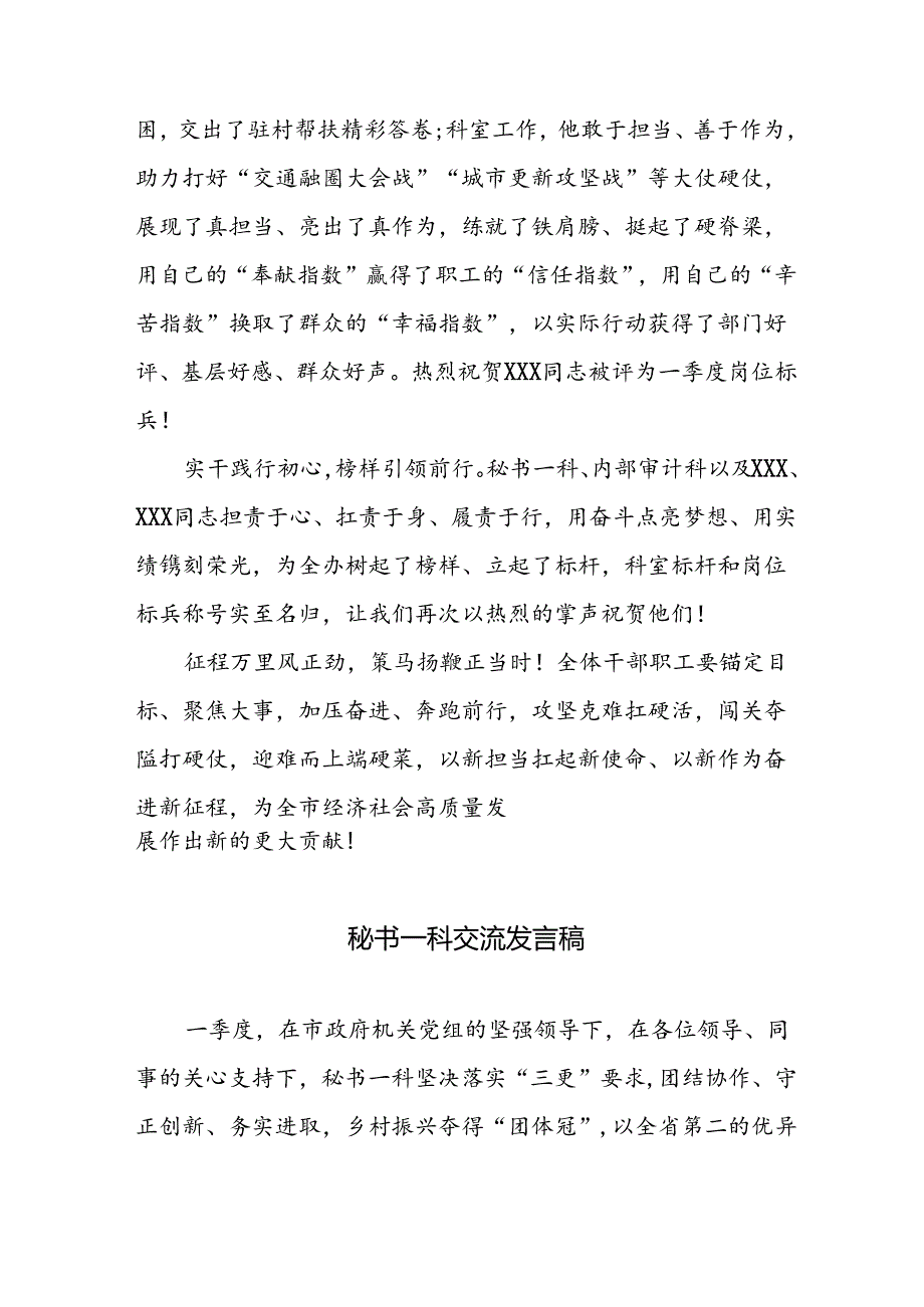 2024年第一季度科室标杆、岗位标兵颁奖辞及发言稿.docx_第3页