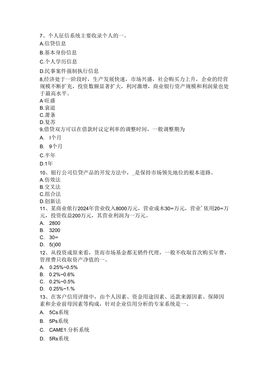 2024年山东省银行业中级法律法规：证券发行审批制试题.docx_第2页