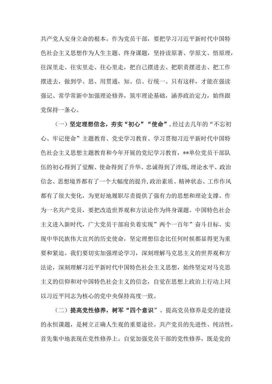 2024年10月庆祝新中国成立75周年专题党课：筑牢初心使命践行为民宗旨在转作风、勇担当中锤炼干部队伍.docx_第2页