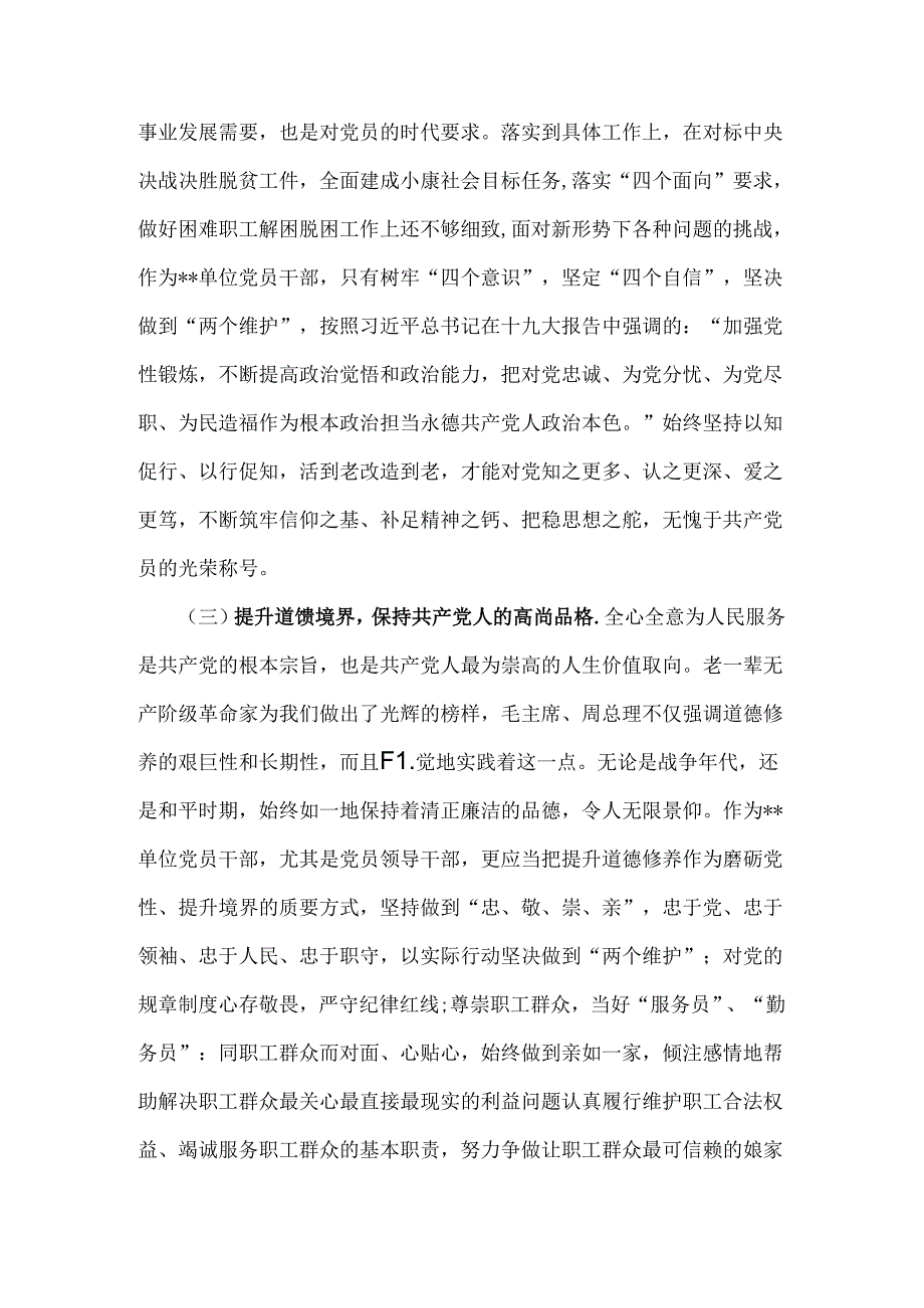 2024年10月庆祝新中国成立75周年专题党课：筑牢初心使命践行为民宗旨在转作风、勇担当中锤炼干部队伍.docx_第3页