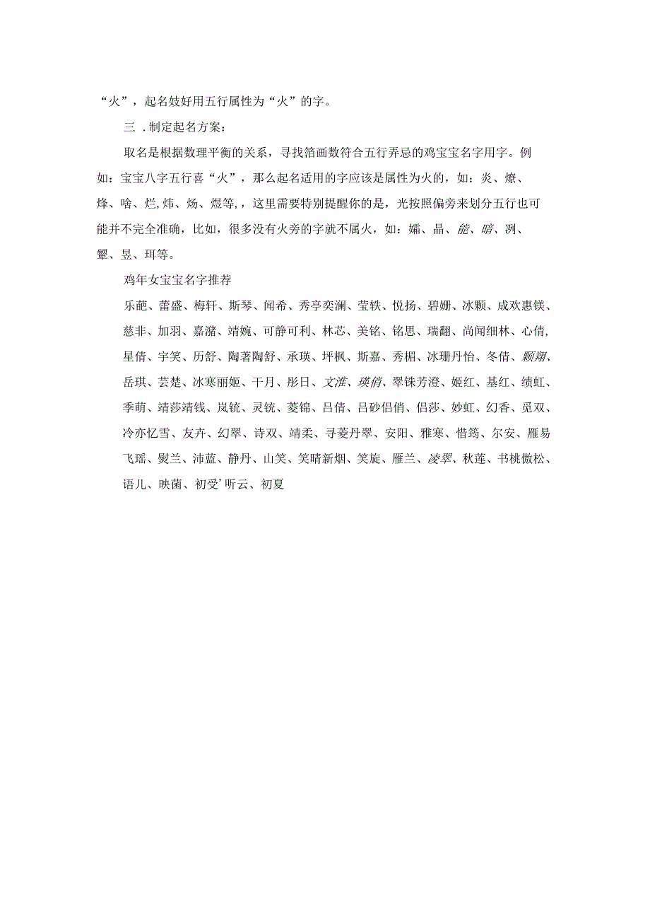 2022鸡年宝宝生辰八字取名方法.docx_第2页