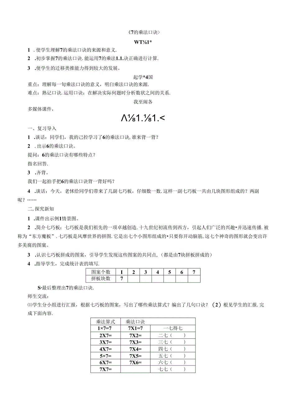 《7的乘法口诀》教案.docx_第1页