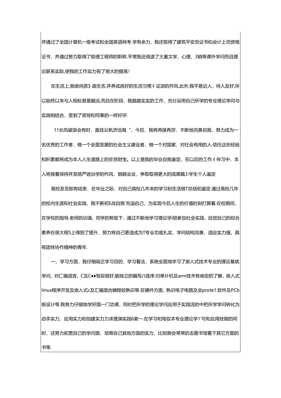 2024年学生鉴定材料范文（精选7篇）.docx_第3页