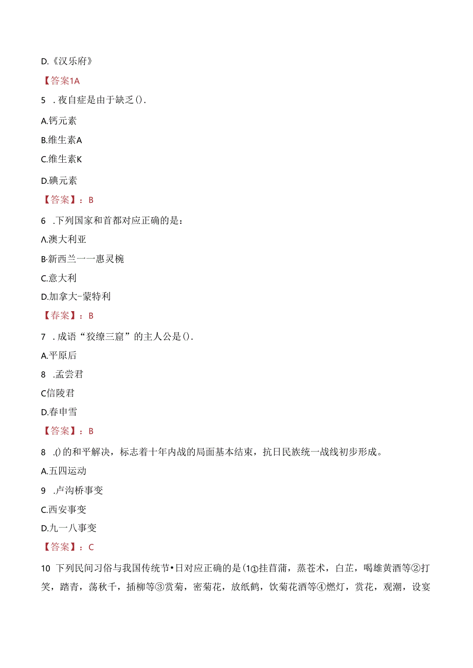 2023年福州市闽侯县卫健系统引进卫技人才专场招聘考试真题.docx_第2页