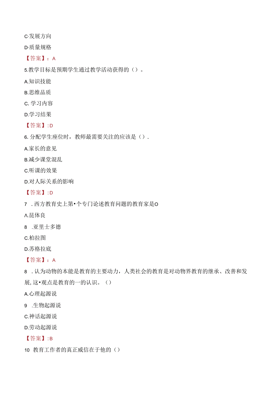 2023年成都市石室小学招聘考试真题.docx_第2页