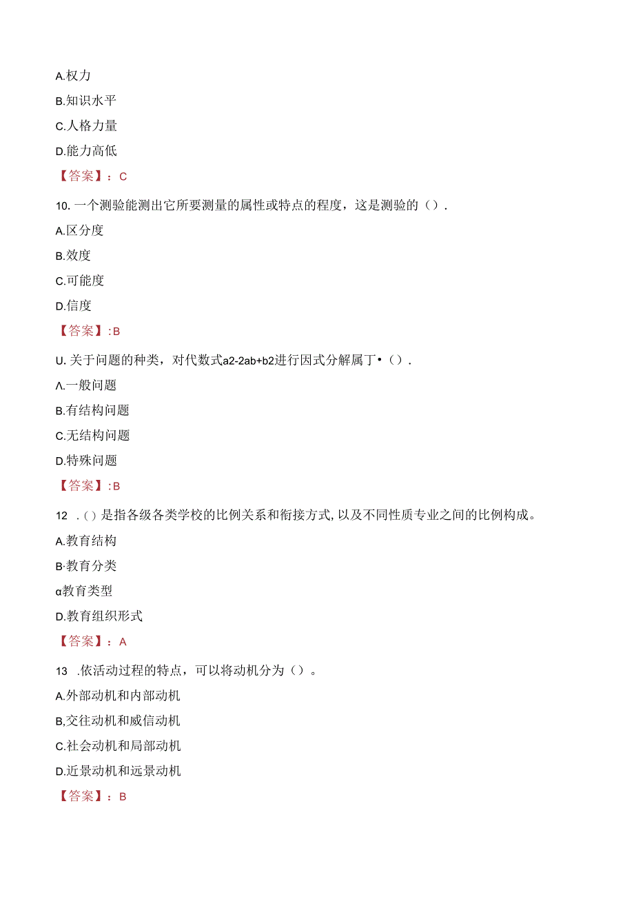 2023年成都市石室小学招聘考试真题.docx_第3页