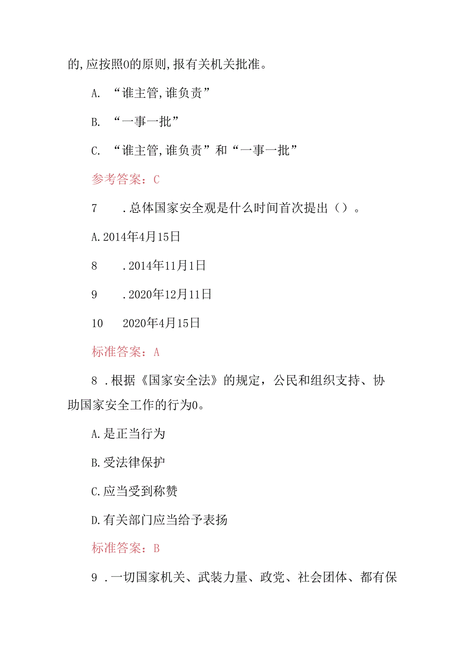 2024年国家政府部门保密法规定知识考试题库与答案.docx_第3页