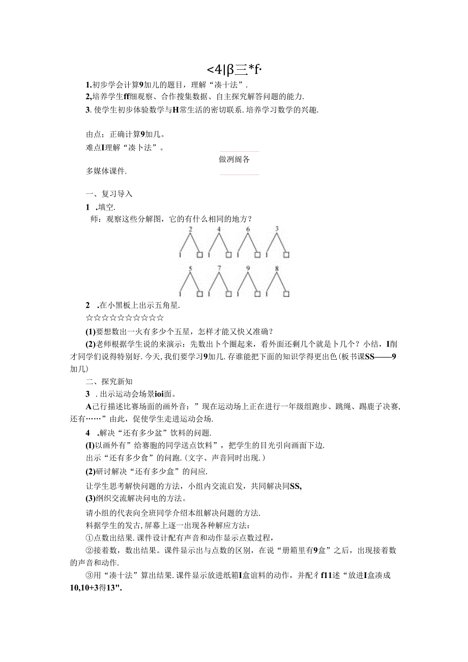 《9加几》精品教案.docx_第1页