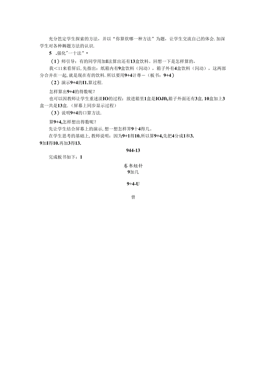 《9加几》精品教案.docx_第2页