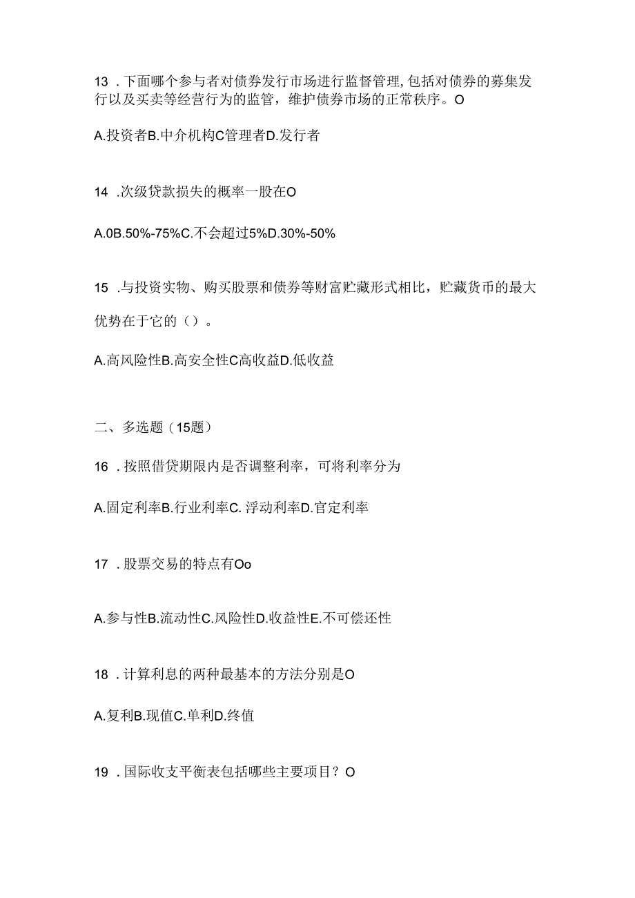 2024年度（最新）国家开放大学电大《金融基础》形考题库.docx_第3页