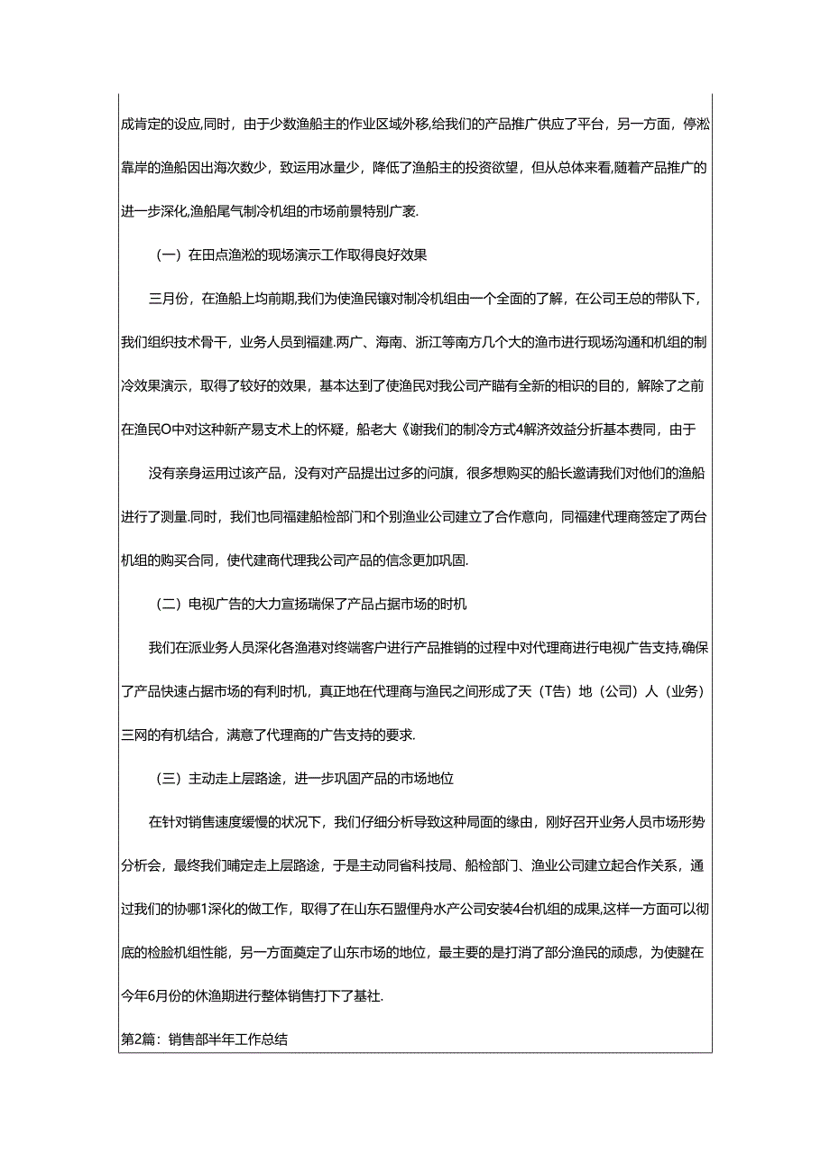 2024年医院销售部半年工作总结（共6篇）.docx_第3页