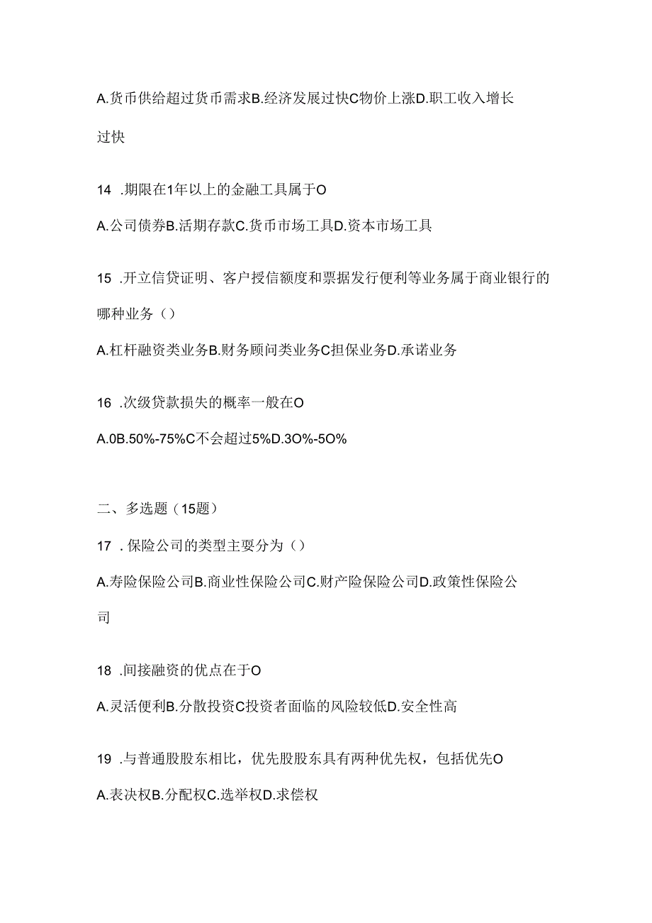 2024年度国开电大本科《金融基础》考试通用题库及答案.docx_第3页