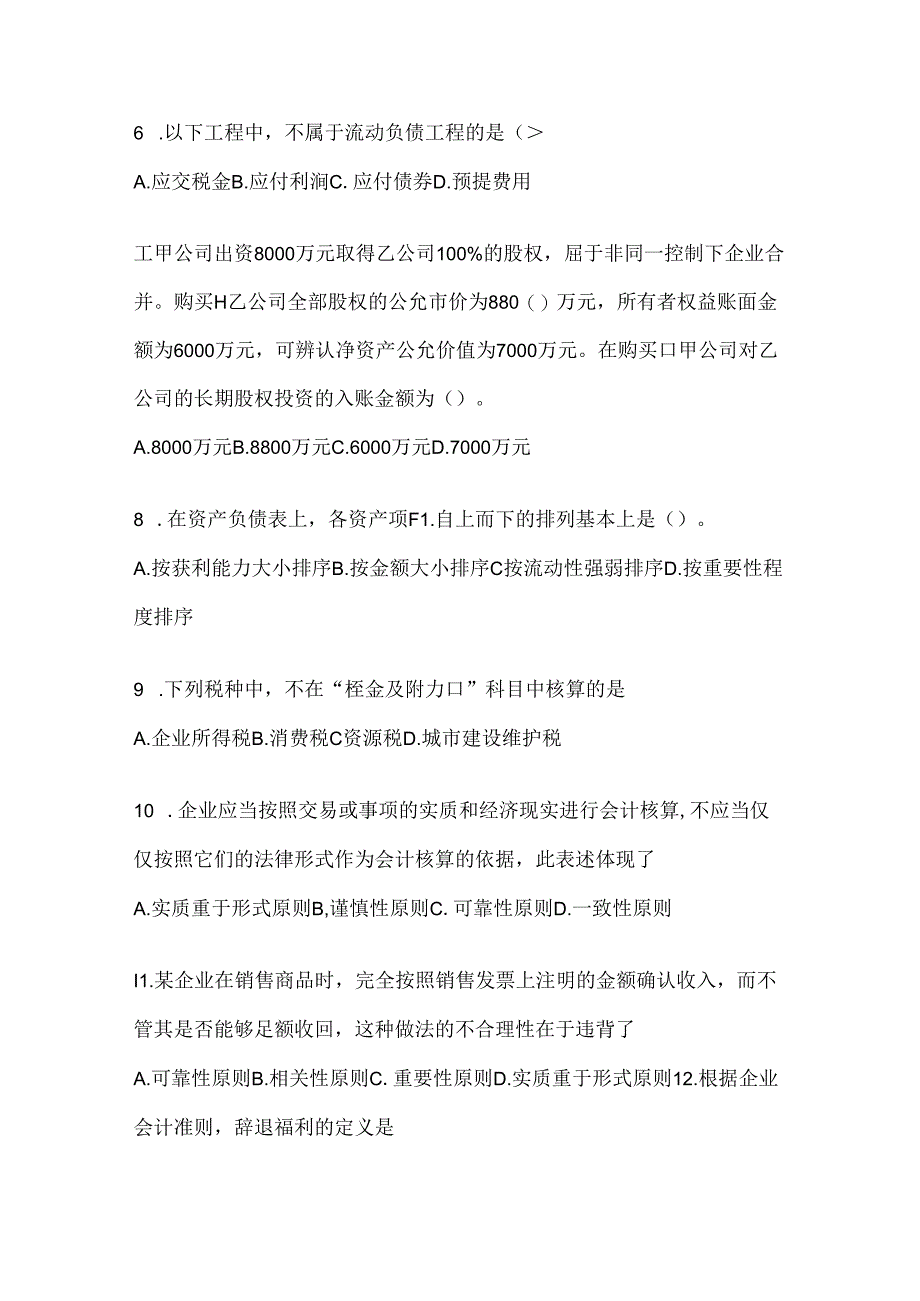 2024最新国开（电大）本科《会计学概论》形考作业（含答案）.docx_第2页