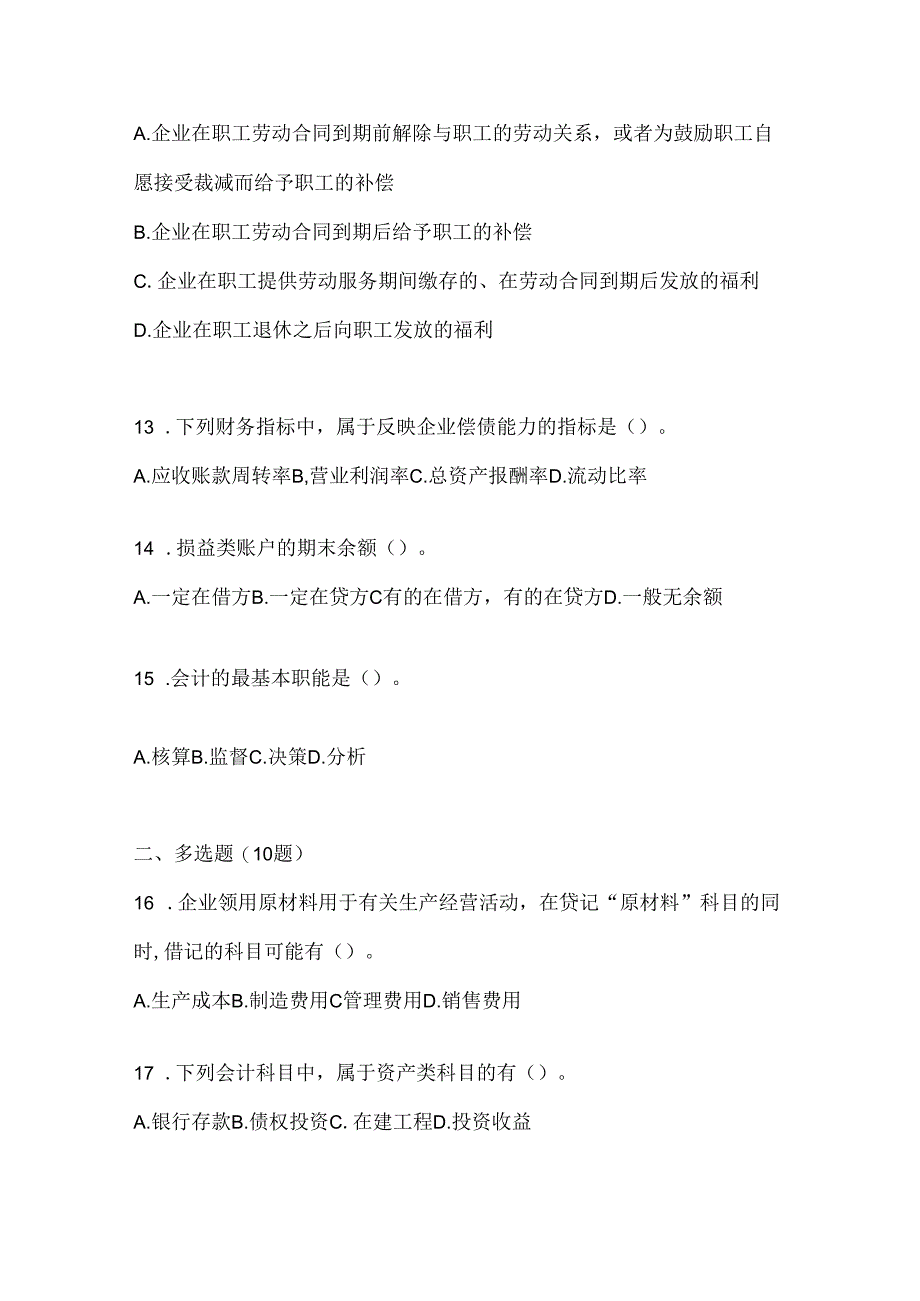 2024最新国开（电大）本科《会计学概论》形考作业（含答案）.docx_第3页