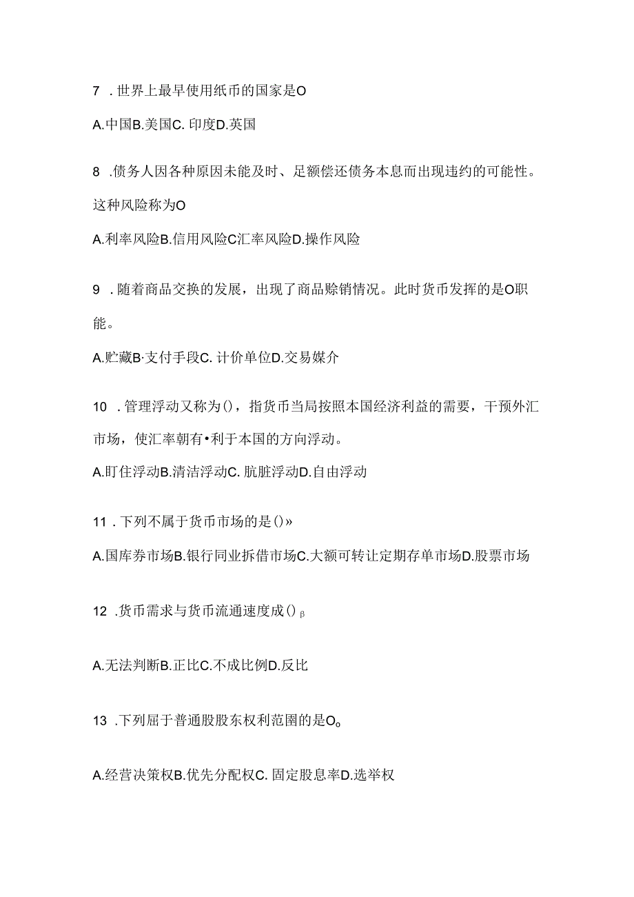 2024年度最新国家开放大学本科《金融基础》在线作业参考题库（含答案）.docx_第2页