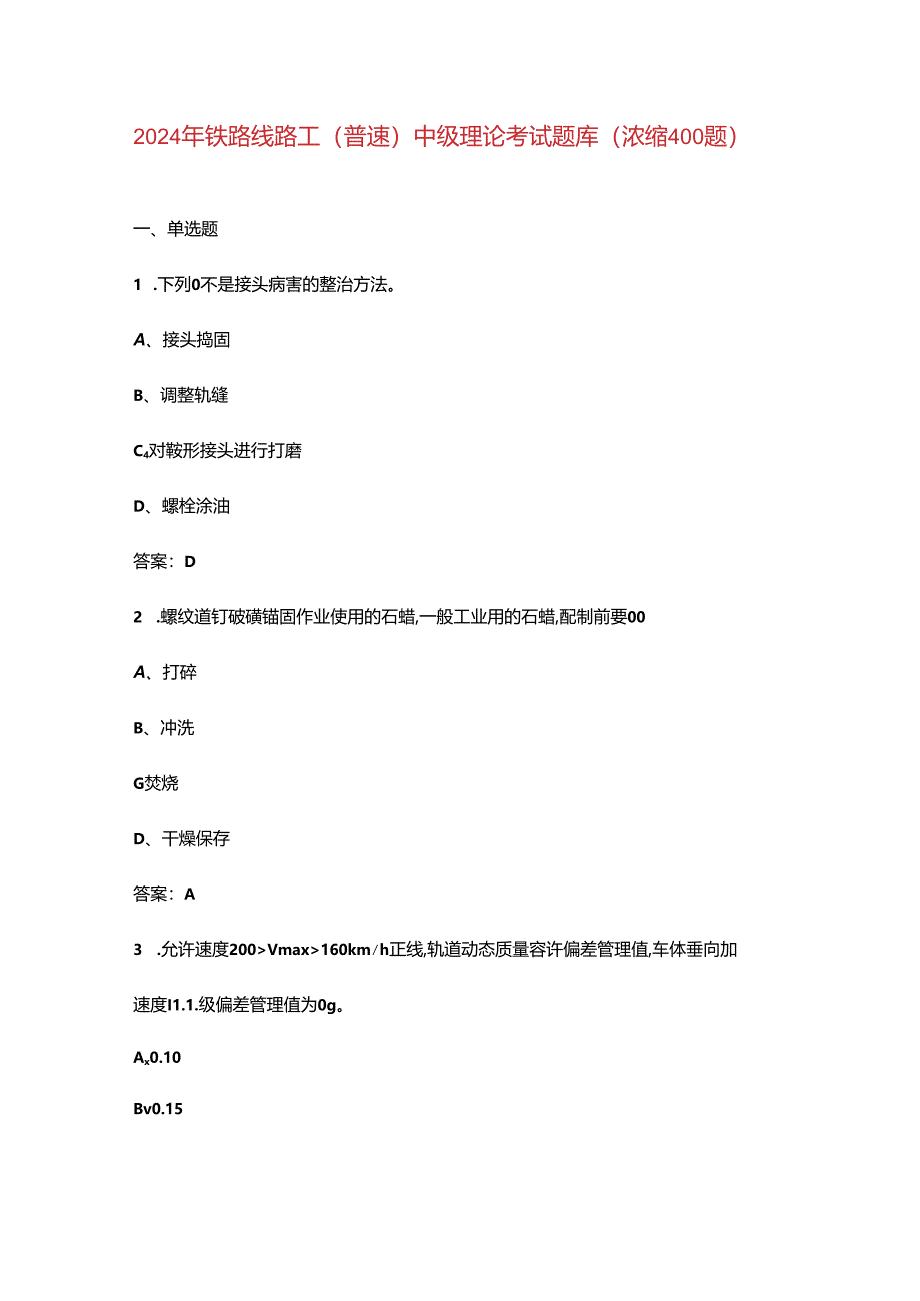 2024年铁路线路工（普速）中级理论考试题库（浓缩400题）.docx_第1页