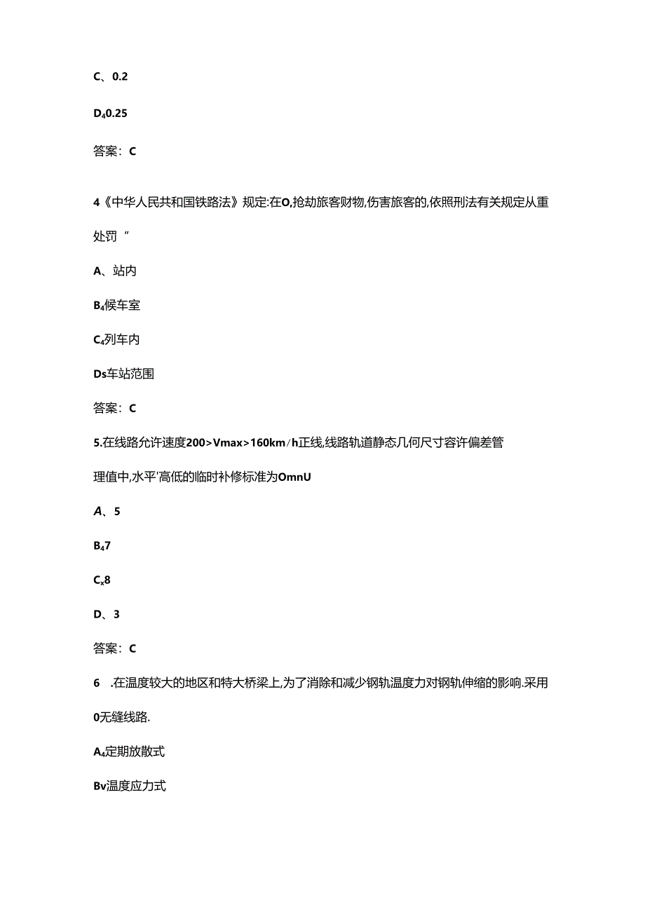 2024年铁路线路工（普速）中级理论考试题库（浓缩400题）.docx_第2页