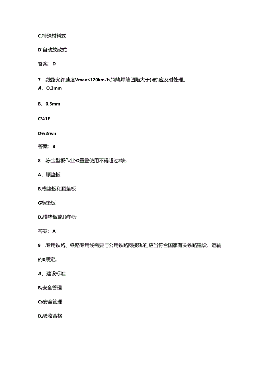 2024年铁路线路工（普速）中级理论考试题库（浓缩400题）.docx_第3页