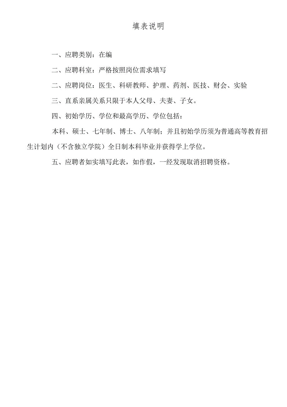 2024年大学中日联谊医院招聘报名表.docx_第2页