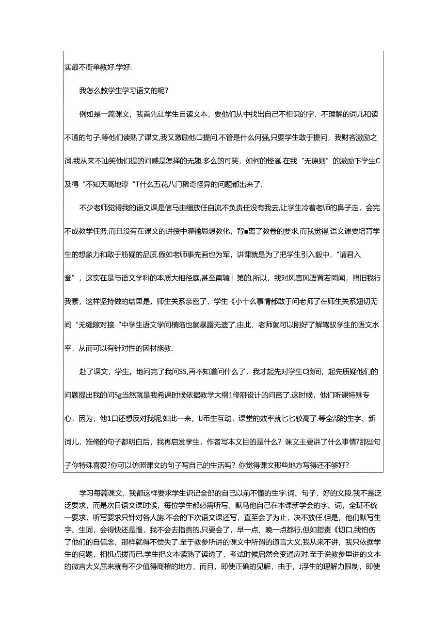 2024年小学6年级教学工作总结（共8篇）.docx_第2页