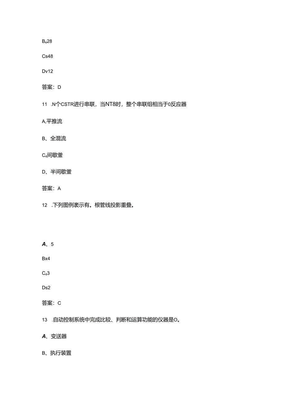 2024年海南化工行业职业技能竞赛(化工总控工赛项)理论考试题库及答案.docx_第3页