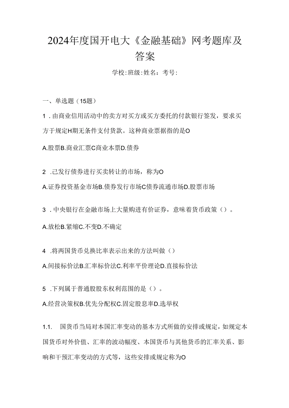 2024年度国开电大《金融基础》网考题库及答案.docx_第1页