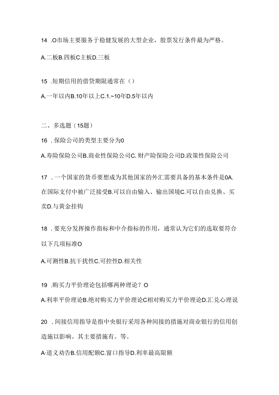 2024年度国开电大《金融基础》网考题库及答案.docx_第3页