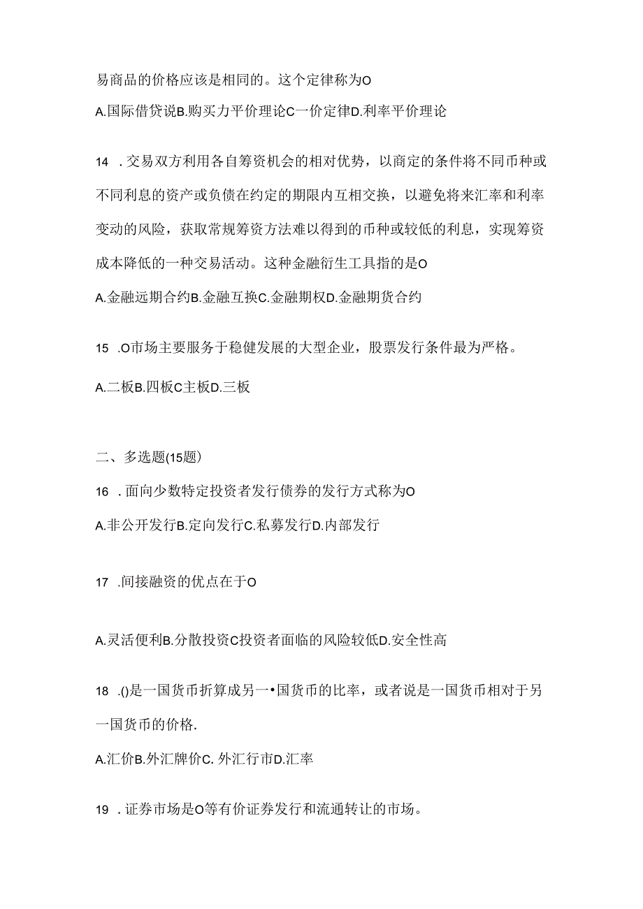 2024年度国开（电大）本科《金融基础》网上作业题库.docx_第3页