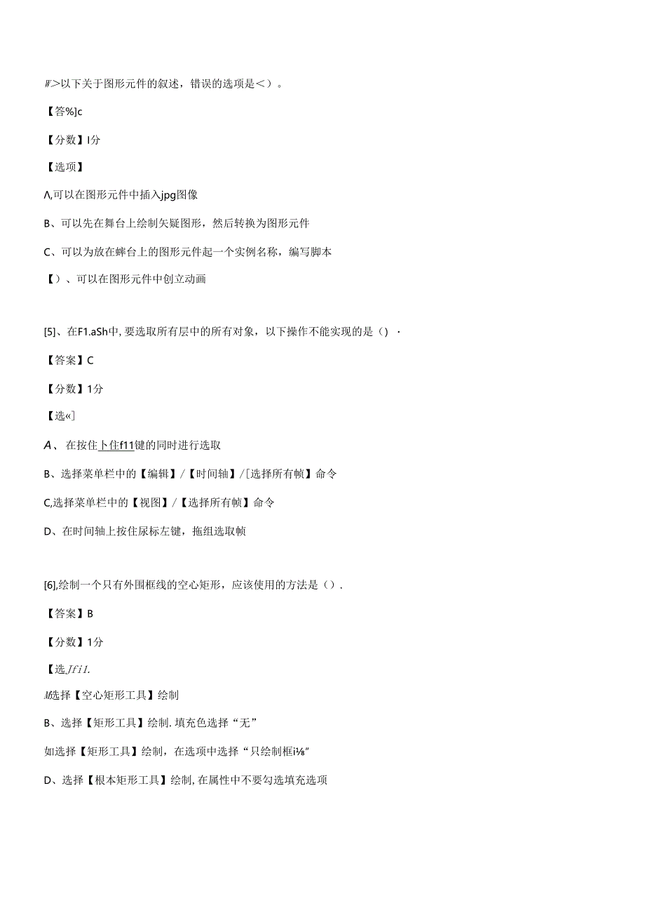 (ITAT第七届全国信息技术应用水平大赛)Flash动画设计预.docx_第3页