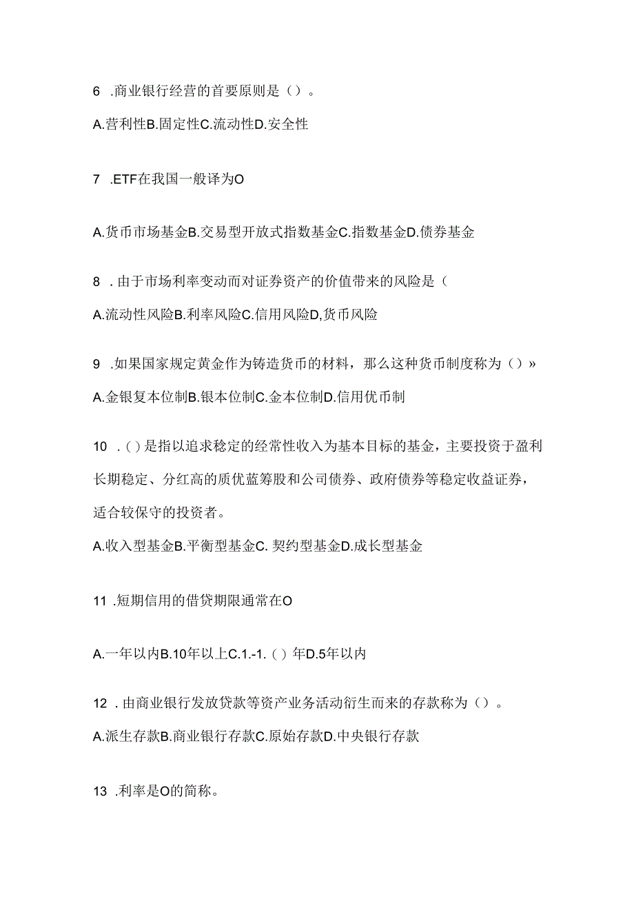 2024年国家开放大学（电大）《金融基础》网考题库（含答案）.docx_第2页