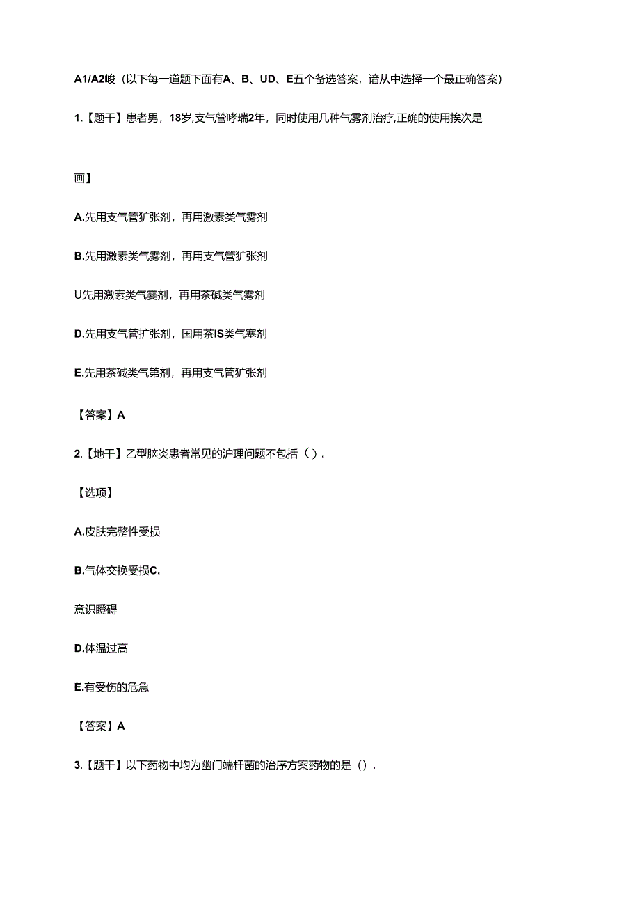 2023年实践能力真题及答案.docx_第1页