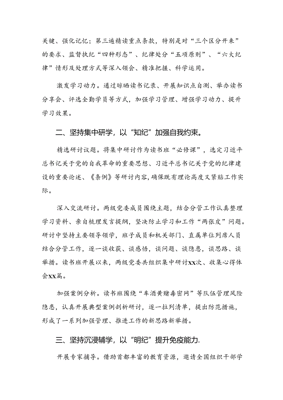 7篇2024年度关于党纪学习教育开展情况总结.docx_第2页