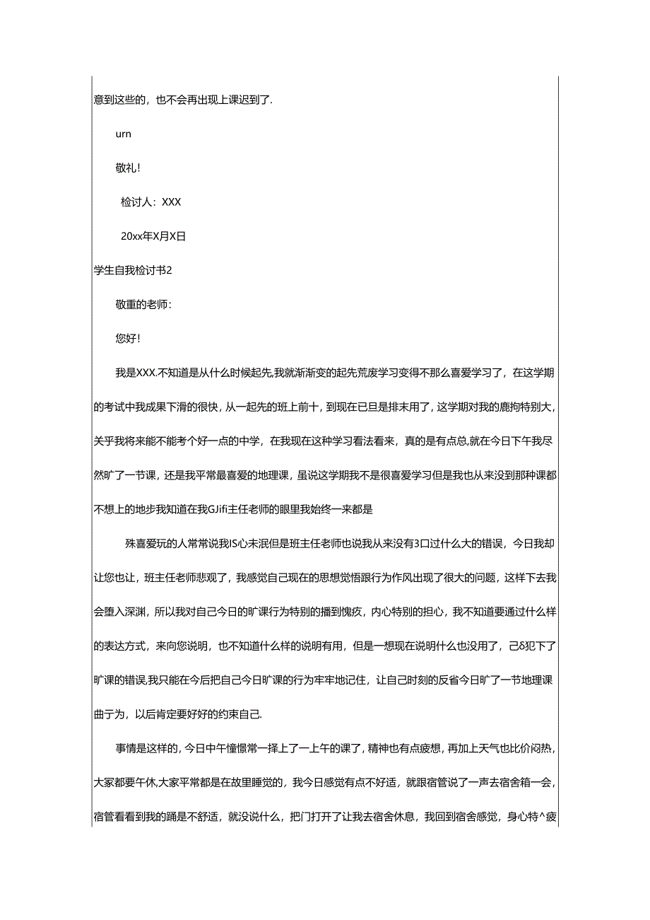 2024年学生自我检讨书.docx_第2页