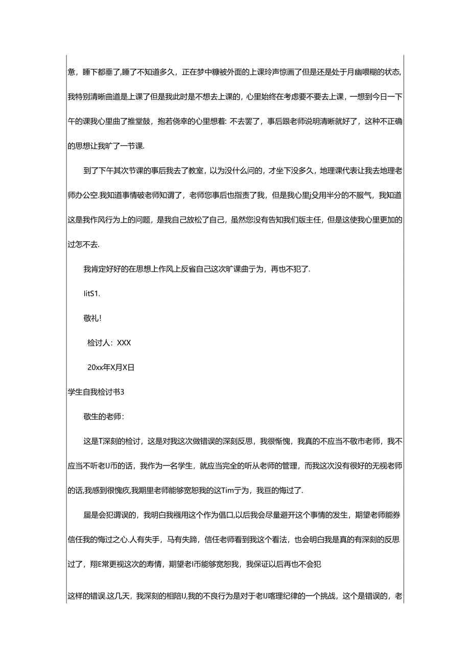 2024年学生自我检讨书.docx_第3页